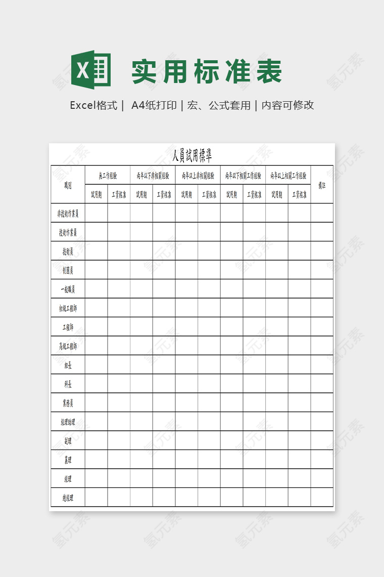 通用精美简单实用标准表EXcel