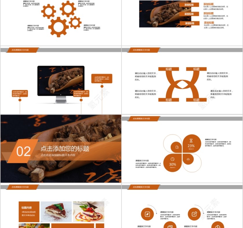 中医药中草药动态PPT模板第2张