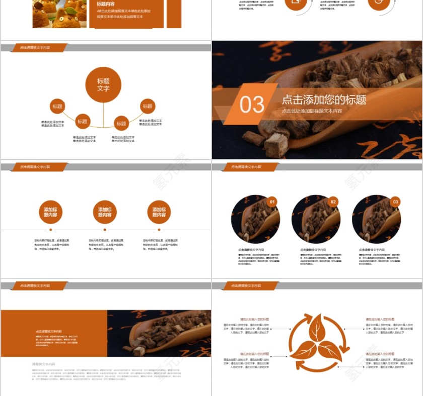 中医药中草药动态PPT模板第3张