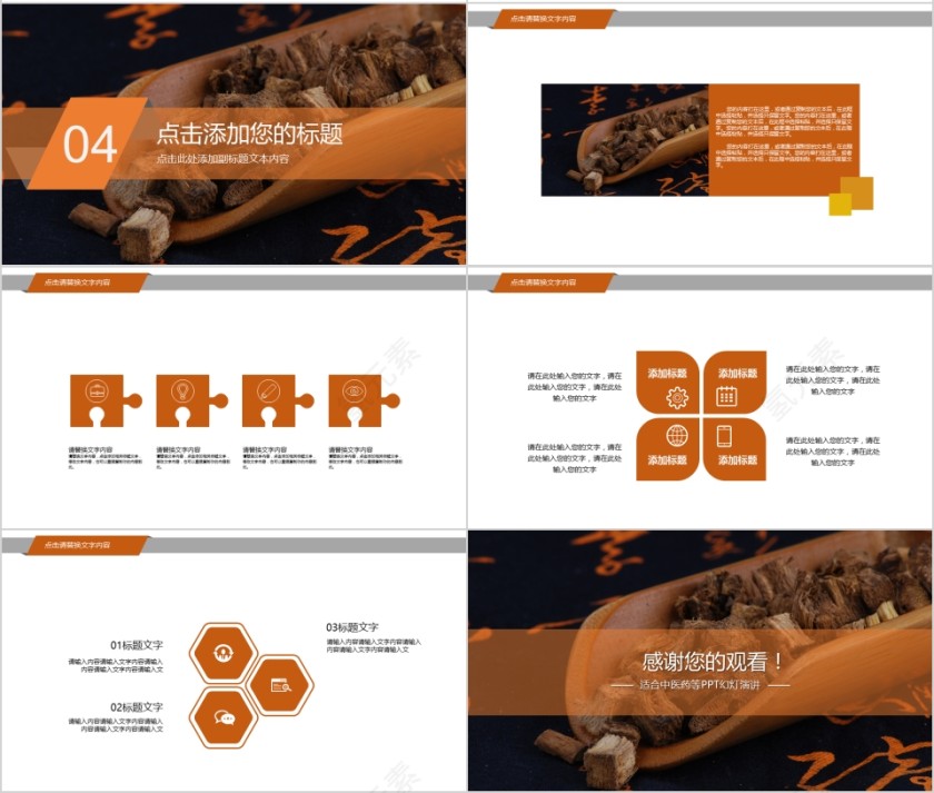 中医药中草药动态PPT模板第4张