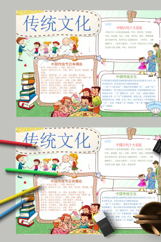 卡通弘扬民族传统文化手抄报模板