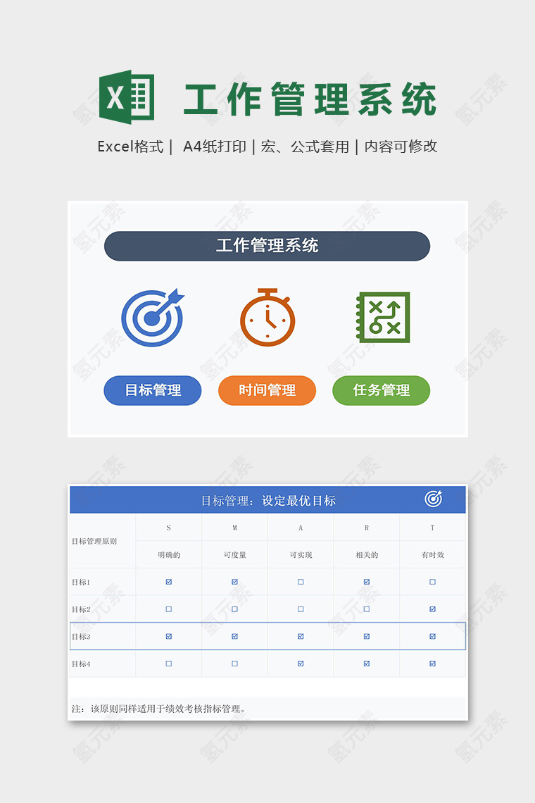 单位公司项目规划工作管理系统excel模板