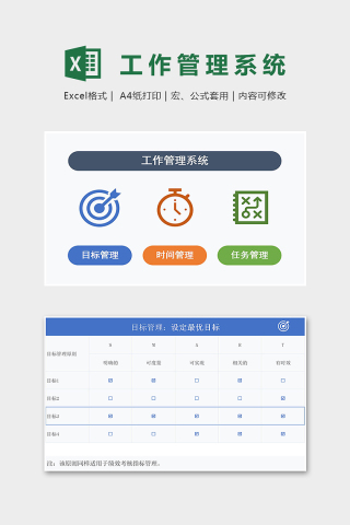 单位公司项目规划工作管理系统excel模板