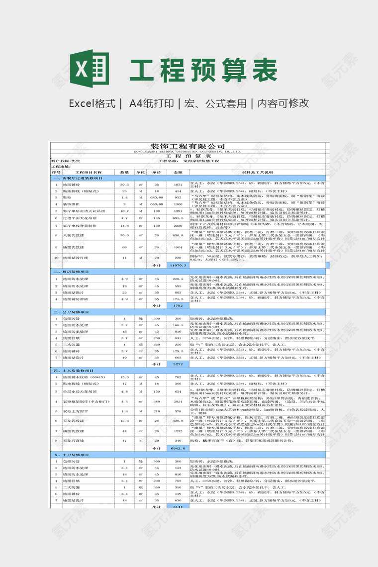 简单精美工程预算表Excel