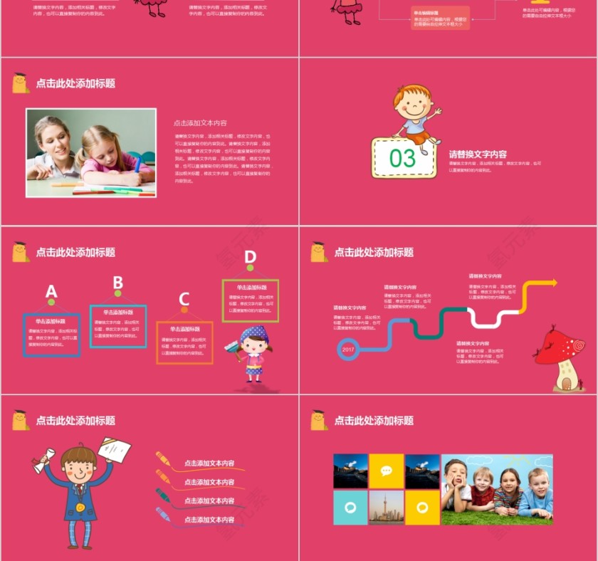 幼儿园教育教学课件培训PPT模板第3张