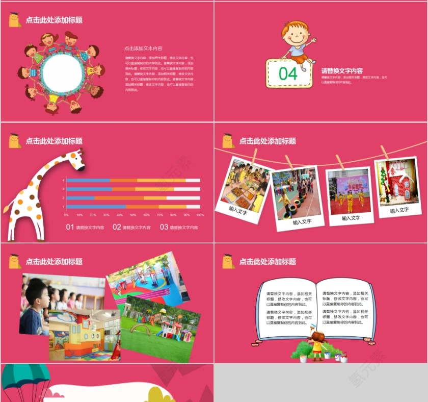 幼儿园教育教学课件培训PPT模板第4张