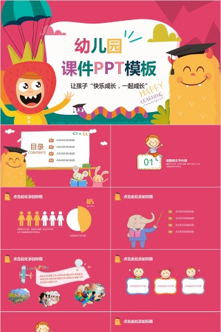 幼儿园教育教学课件培训PPT模板