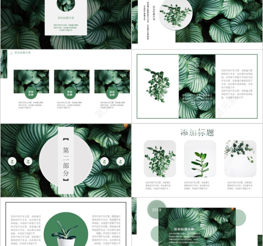 清新风格工作总结PPT第2张