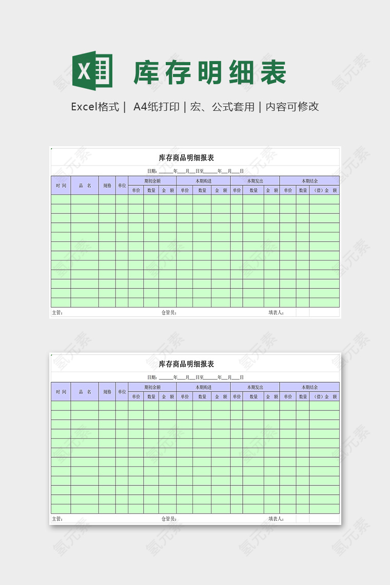 专业仓库库存商品明细表excel模板