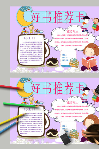 好书推荐卡小王子推荐理由