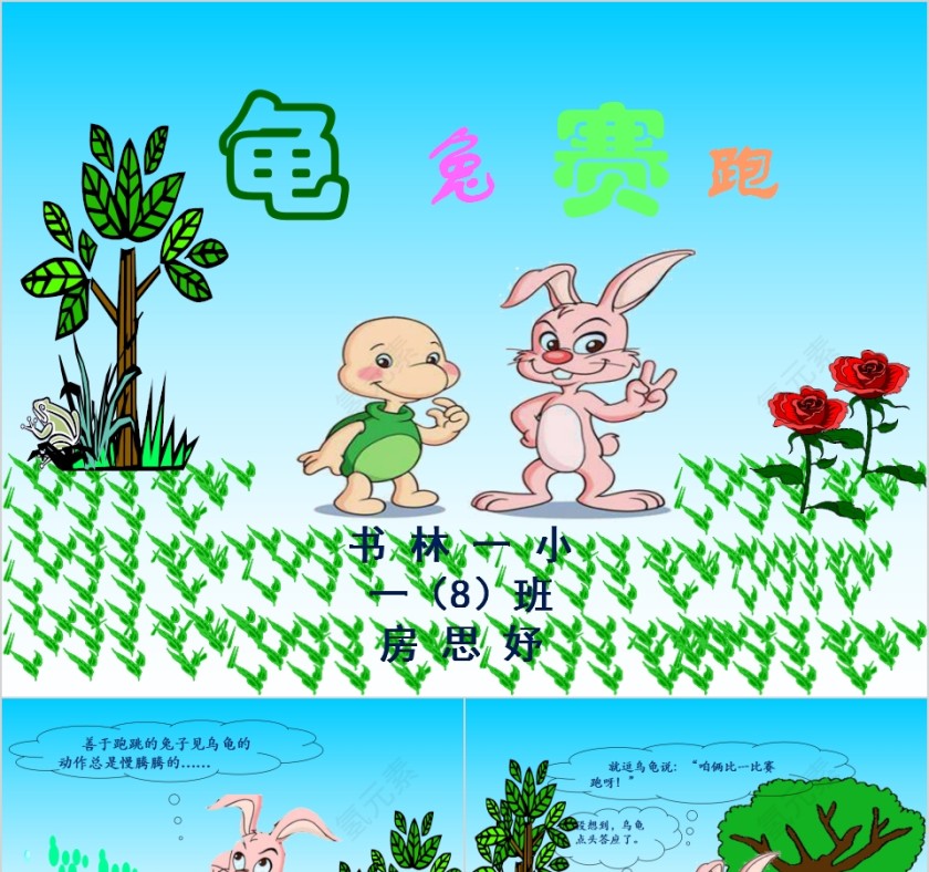 幼儿园故事龟兔赛跑ppt模板第1张