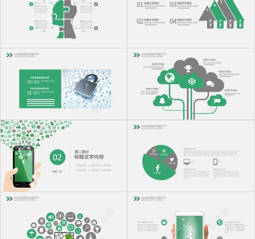 网络信息安全PPT模版第2张
