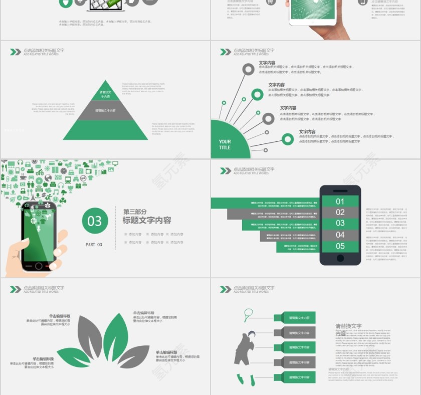 网络信息安全PPT模版第3张