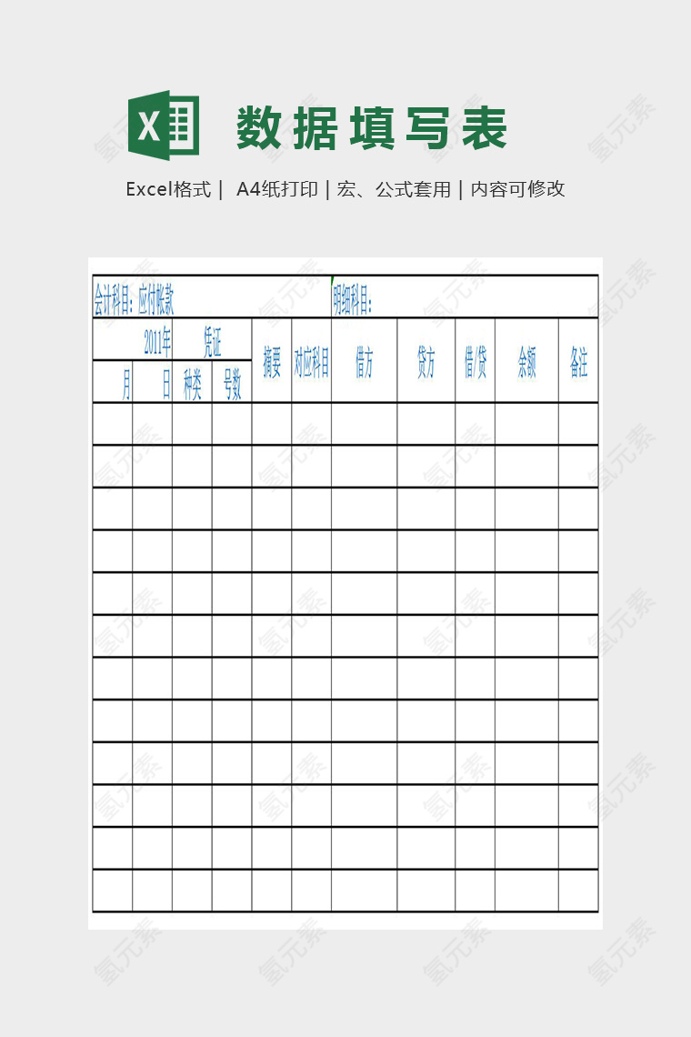 简约精美应付账款表格Excel