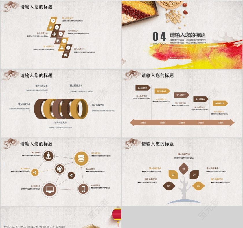 五谷杂粮健康养生PPT第4张