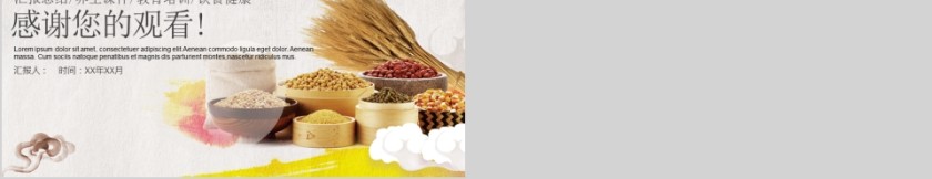 五谷杂粮健康养生PPT第5张