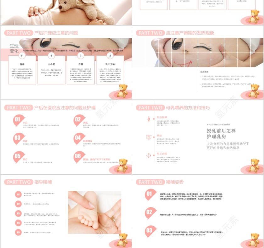 母婴卡通月嫂培训ppt模板第3张