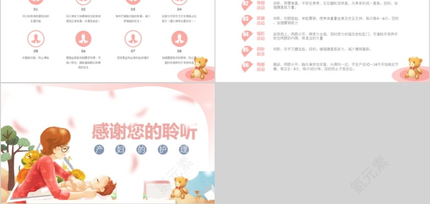 母婴卡通月嫂培训ppt模板第5张