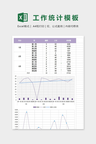 紫色个人完成工作统计excel模板