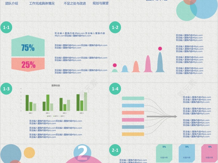 财务部年中工作数据分析ppt第2张