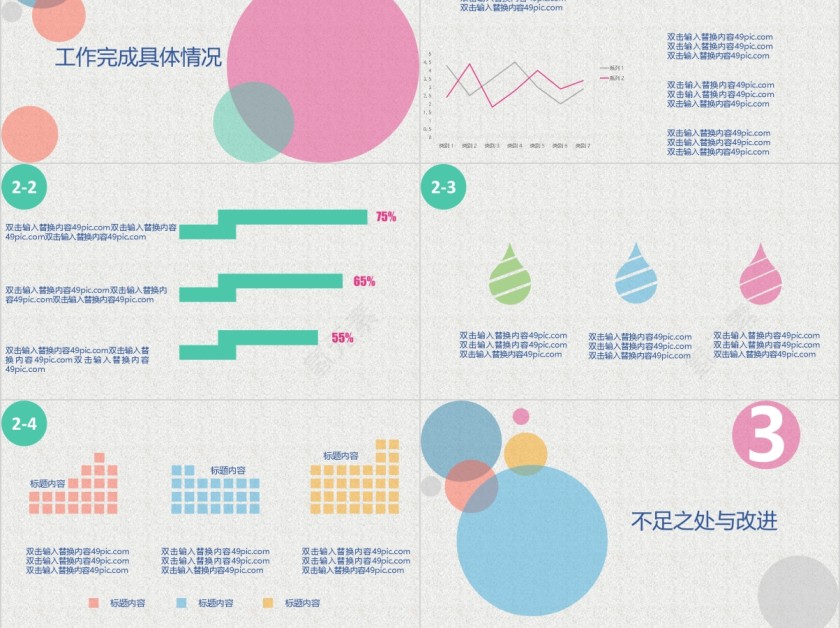 财务部年中工作数据分析ppt第3张