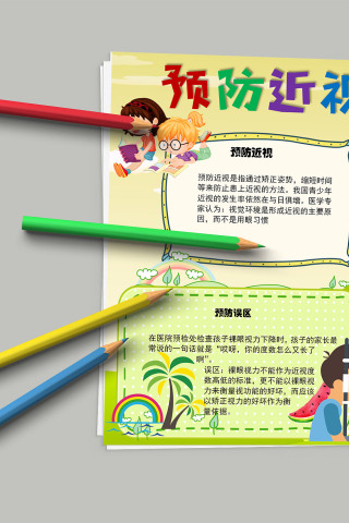 预防近视 儿童视力保护宣传