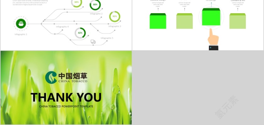 中国烟草局总结会议动态模板第5张