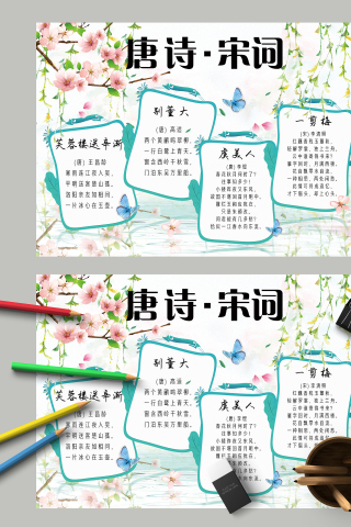 唐诗宋词寒雨连夜夜入吴手抄报