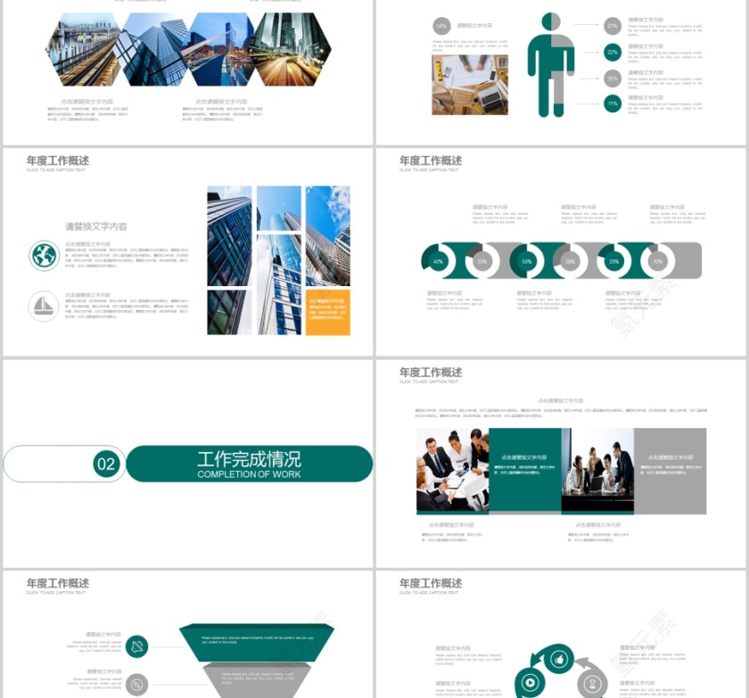 国家电网PPT模版第2张