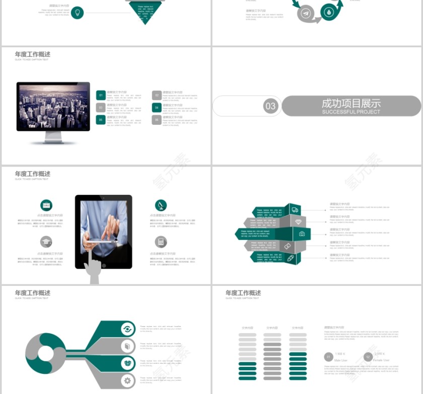 国家电网PPT模版第3张