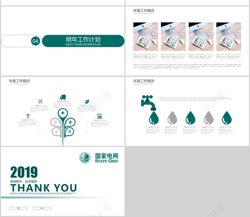 国家电网PPT模版第4张