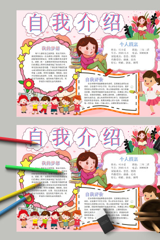 自我介绍自觉遵守学生守则