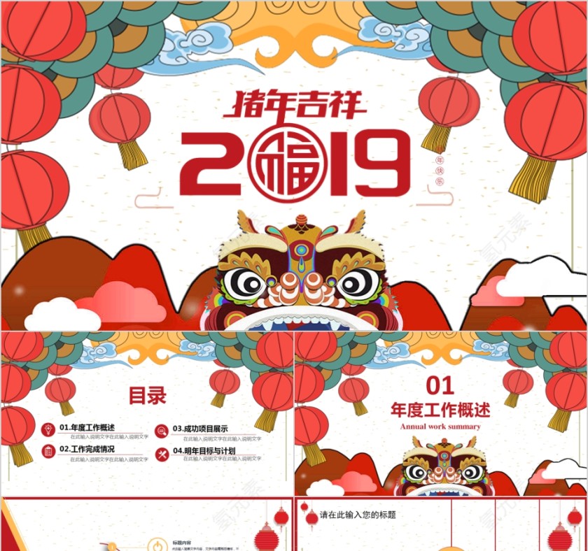 2019猪年吉祥年终总结年会PPT模板第1张