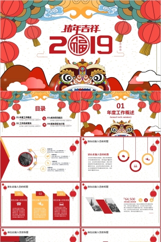 2019猪年吉祥年终总结年会PPT模板