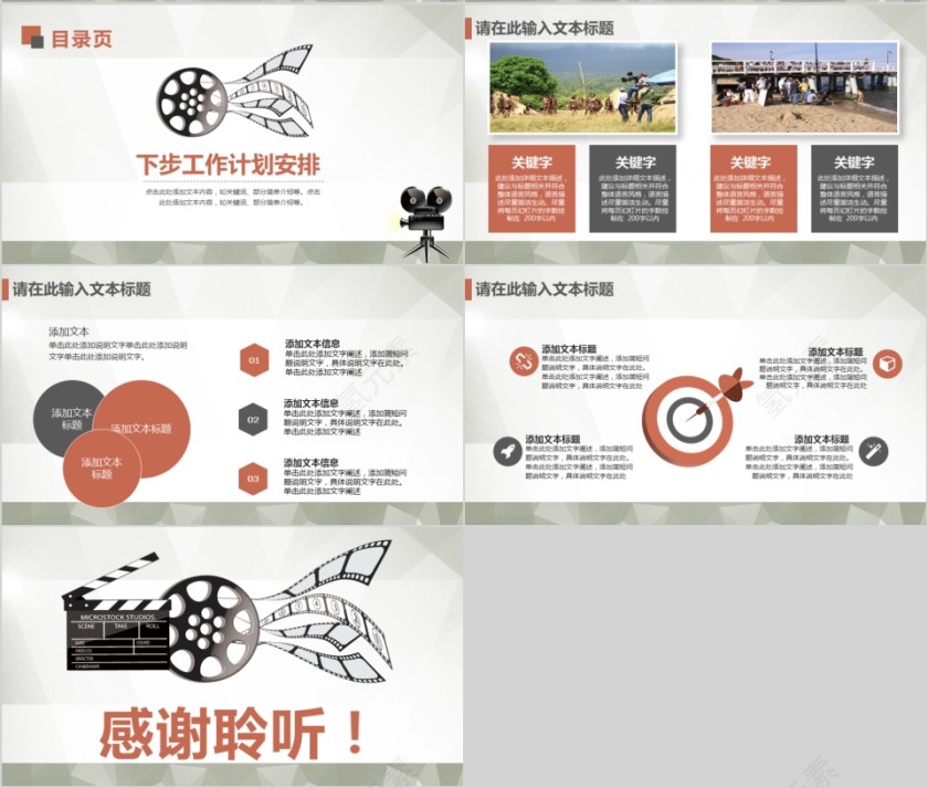 简约影视媒体传媒行业动态幻灯片第4张