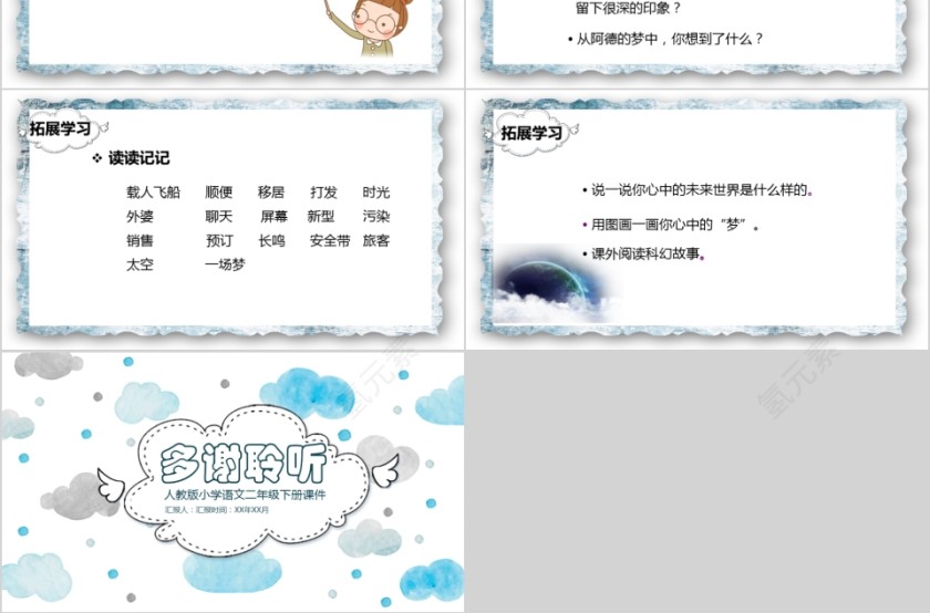 小学语文课件PPT模板 读书分享教师说课老师讲课古诗寓言公开课第3张