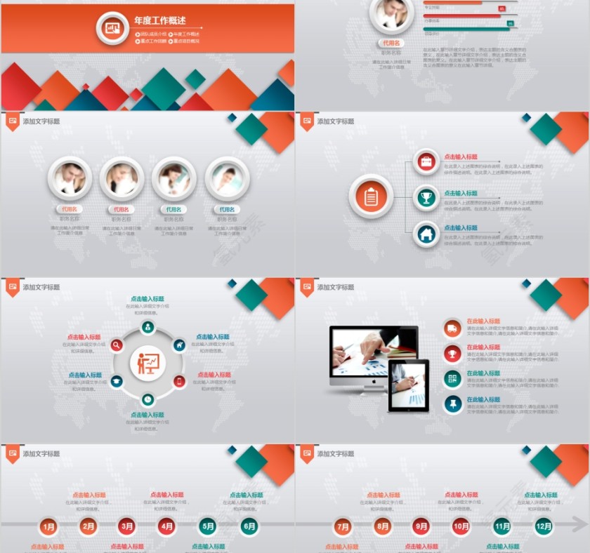 彩色动态工作总结暨新年计划PPT模板第2张