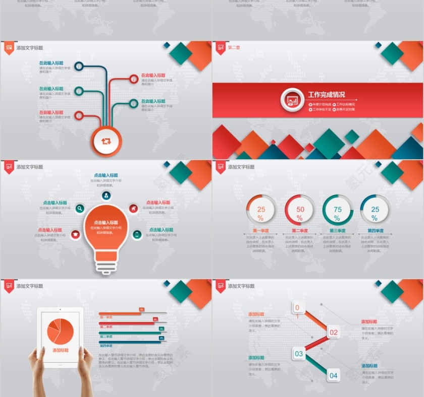 彩色动态工作总结暨新年计划PPT模板第3张