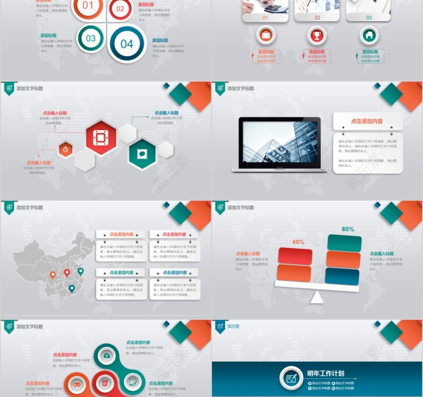 彩色动态工作总结暨新年计划PPT模板第5张