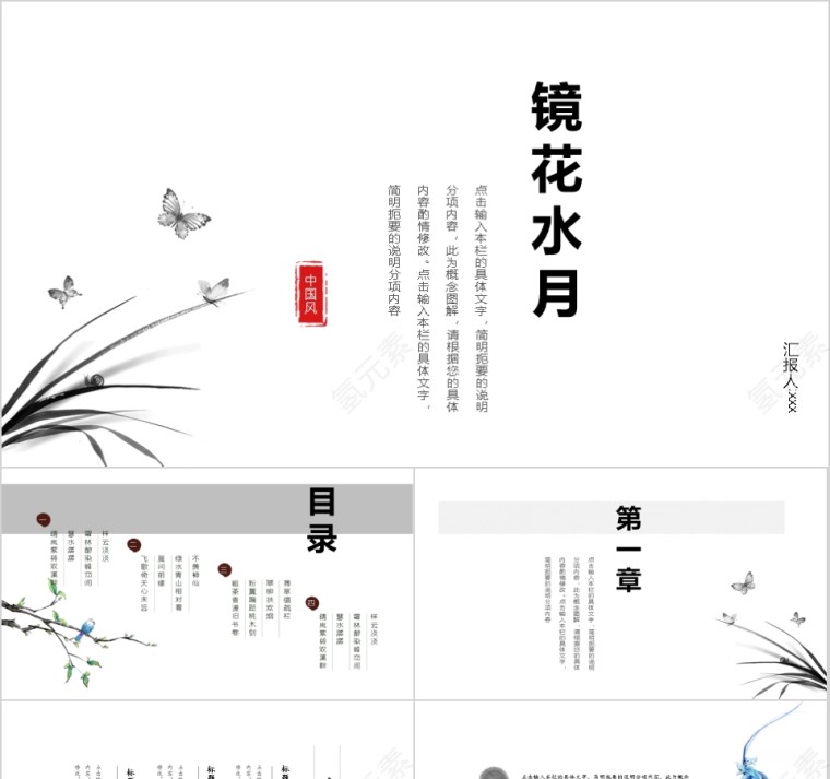 中国风简约商务通用模板第1张