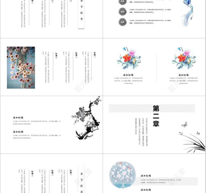 中国风简约商务通用模板第2张