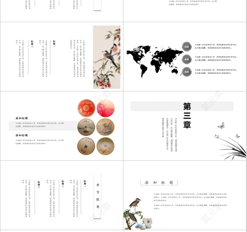 中国风简约商务通用模板第3张
