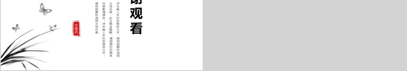 中国风简约商务通用模板第5张