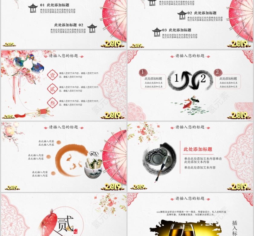 红色清新淡雅中国风婚庆PPT模板第2张