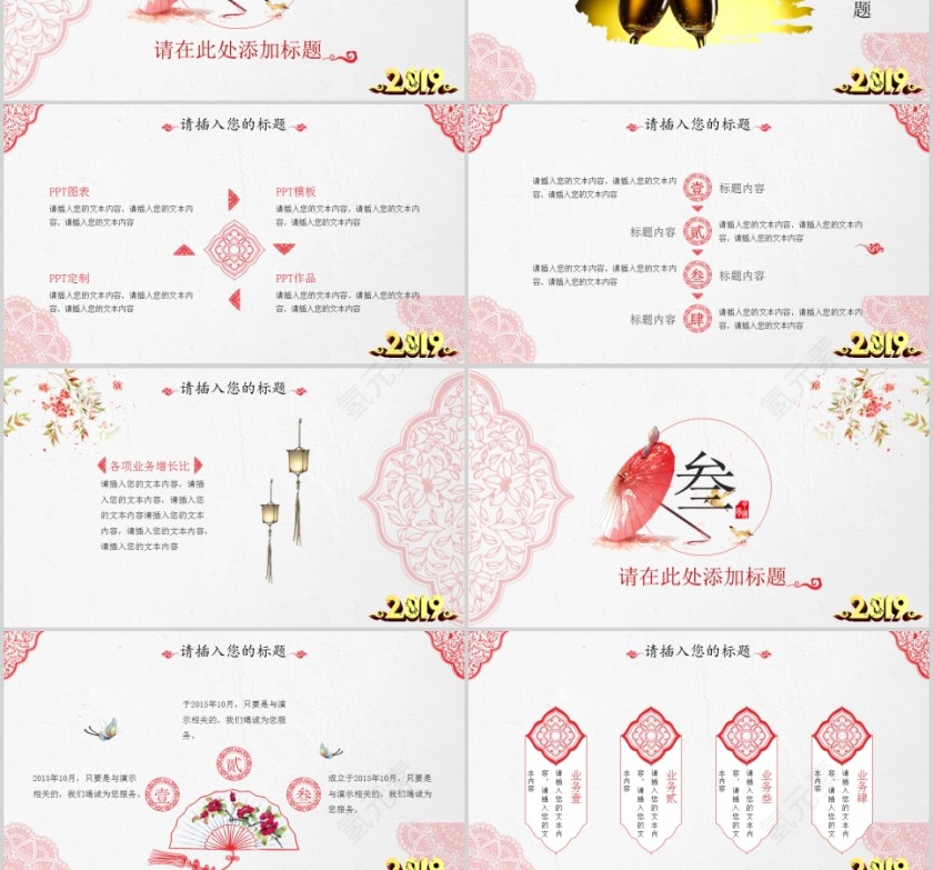 红色清新淡雅中国风婚庆PPT模板第3张