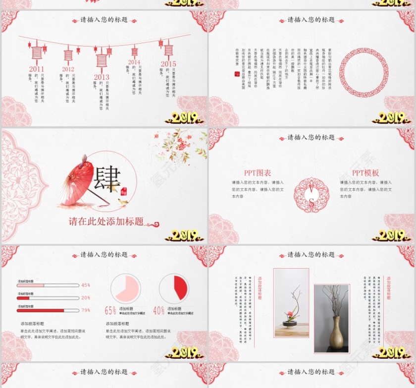 红色清新淡雅中国风婚庆PPT模板第4张