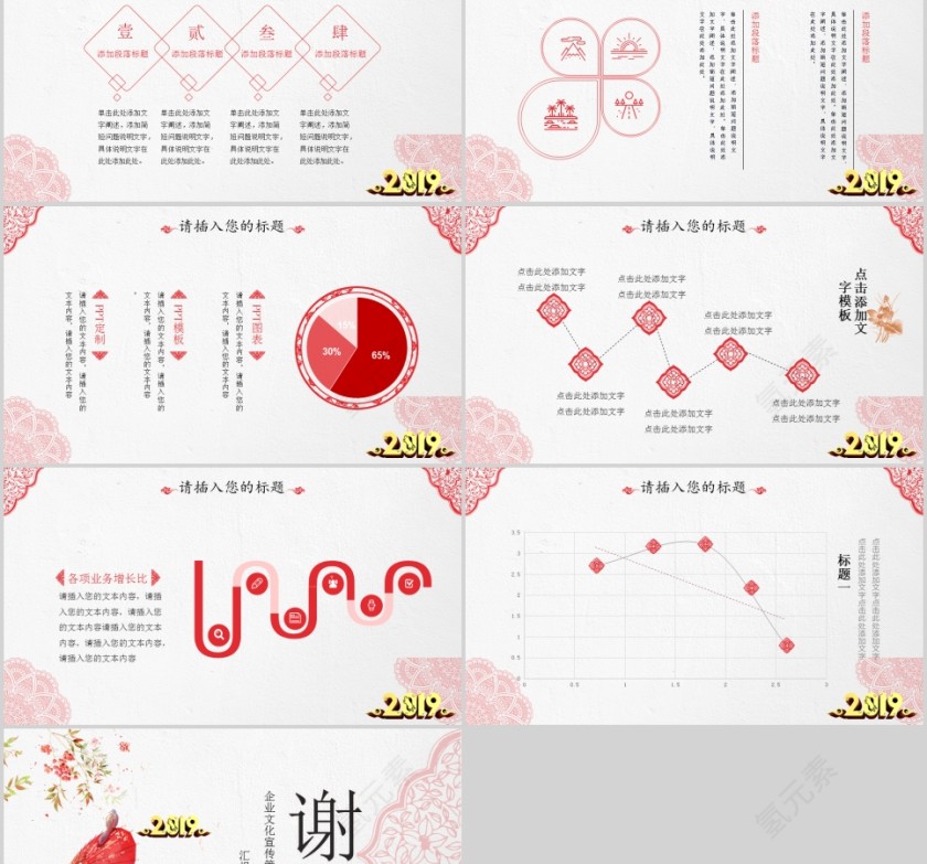 红色清新淡雅中国风婚庆PPT模板第5张