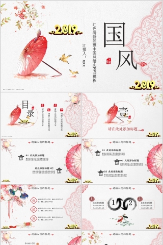 红色清新淡雅中国风婚庆PPT模板