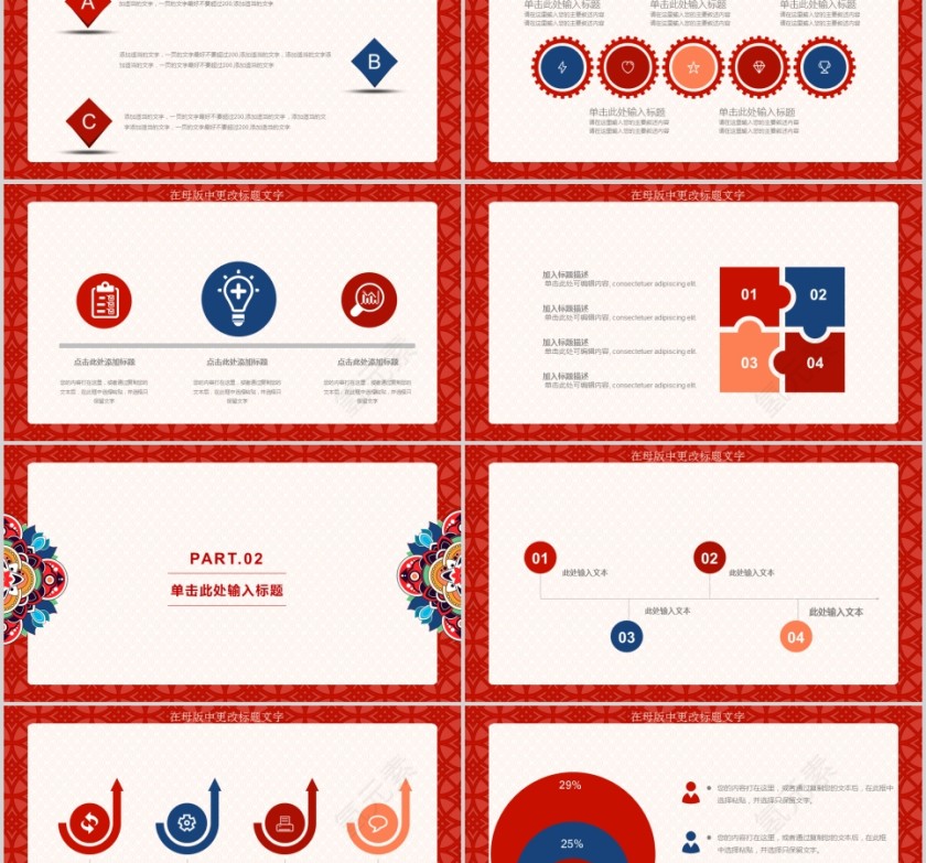 大气红色背景年会活动策划PPT模板 第2张