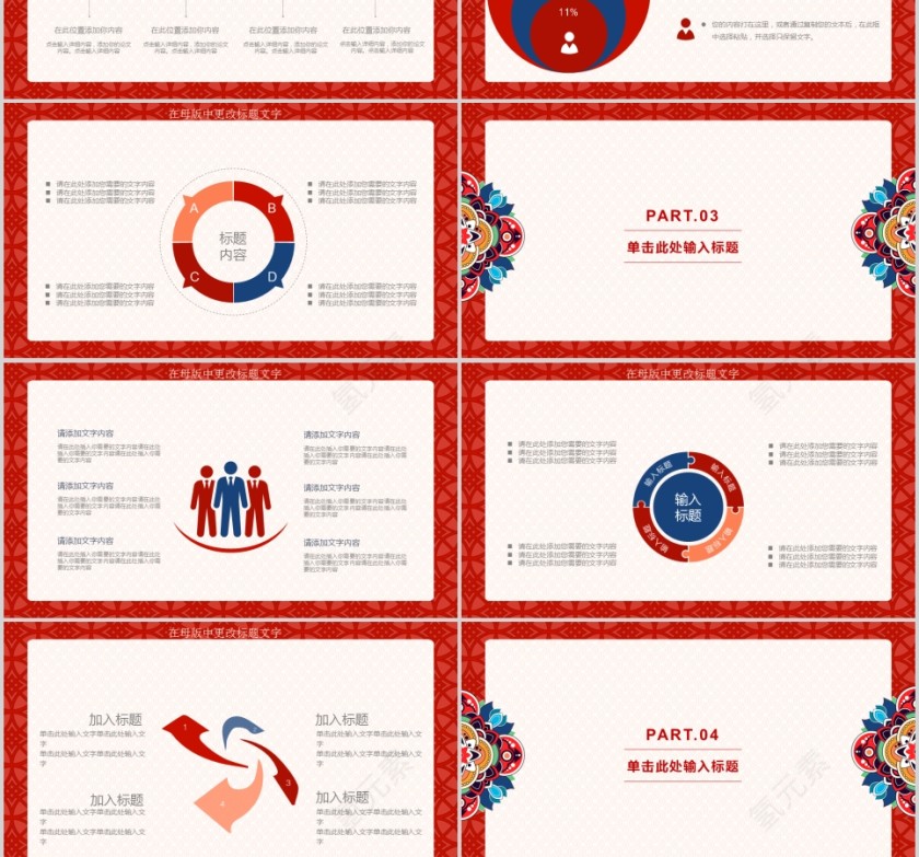 大气红色背景年会活动策划PPT模板 第3张